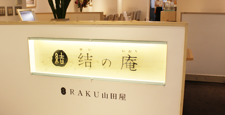 RAKU山田屋Cafe
